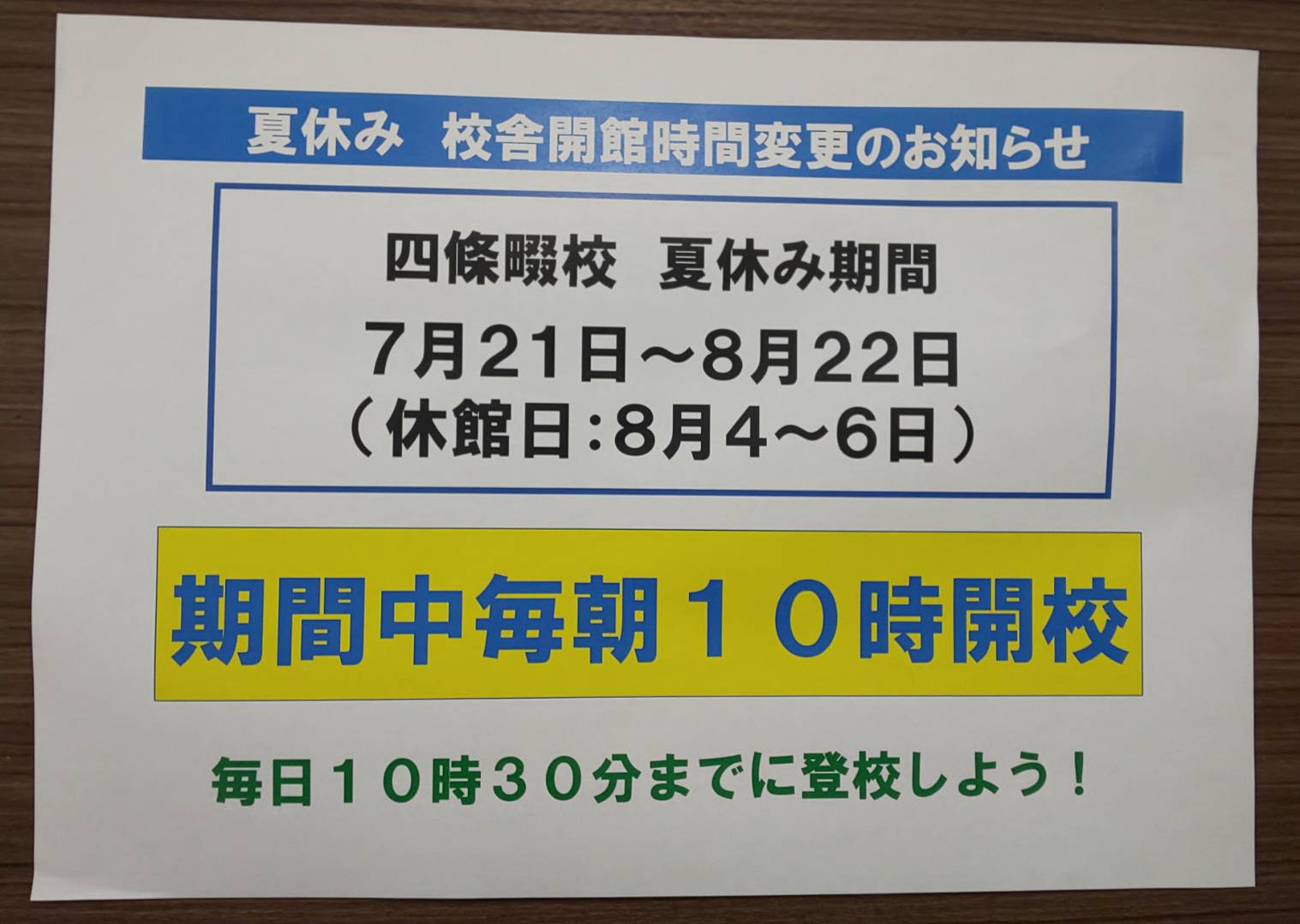 共通テスト本番レベル模試予告&開校延長期間について